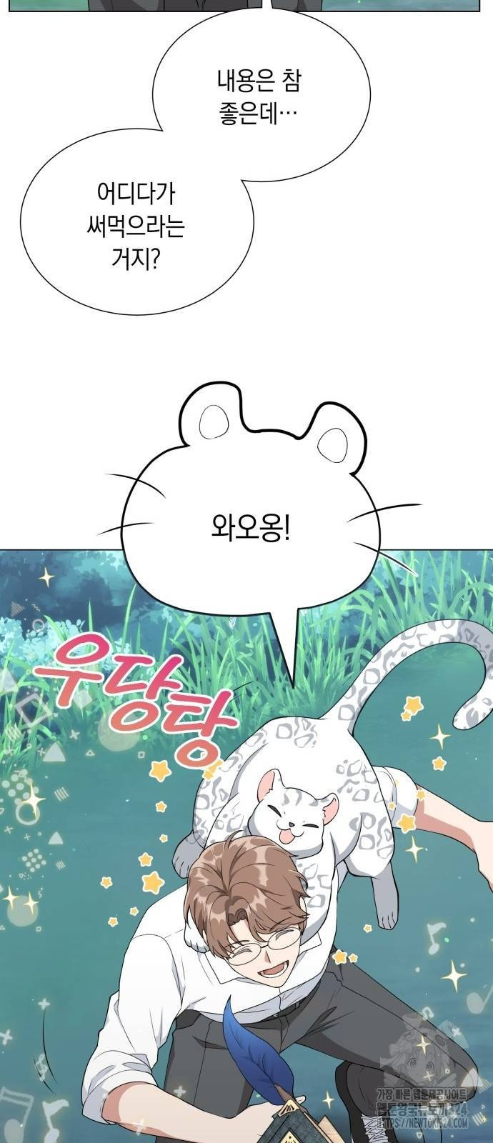 헌터 세상의 정원사 12화 90