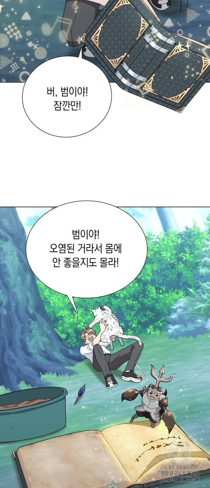 헌터 세상의 정원사 12화 91