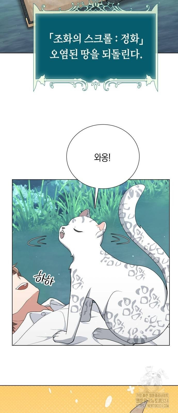 헌터 세상의 정원사 12화 92