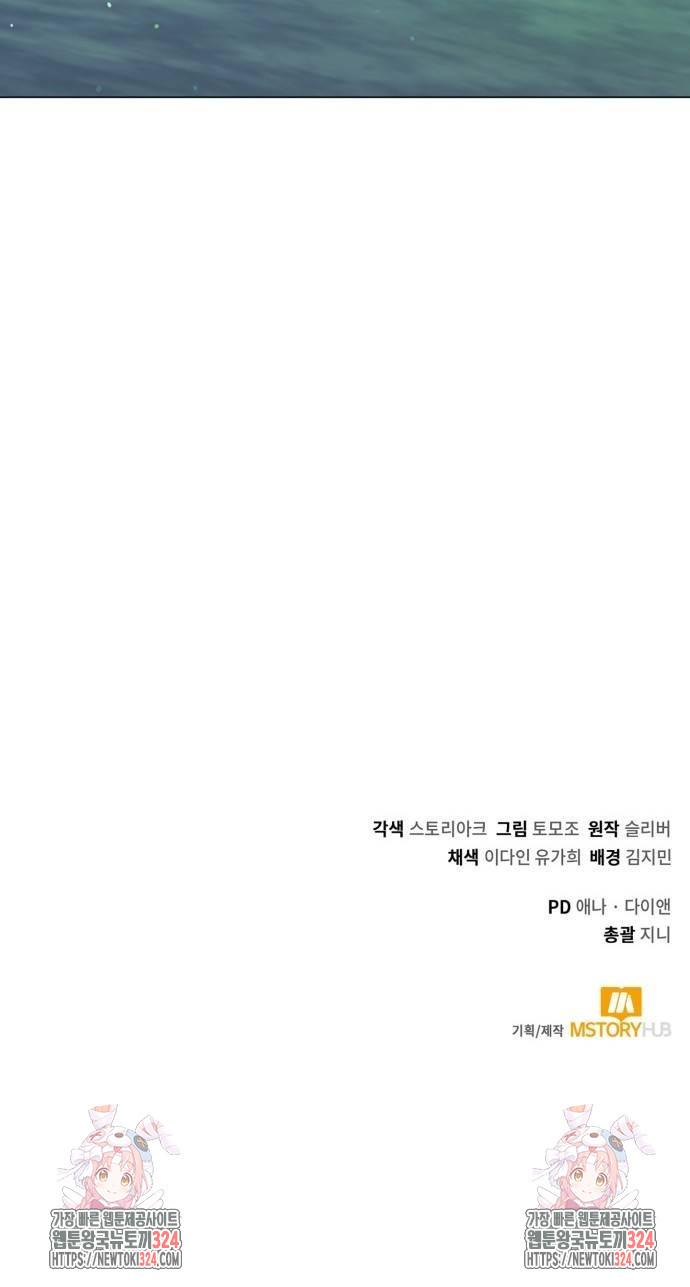 헌터 세상의 정원사 12화 95