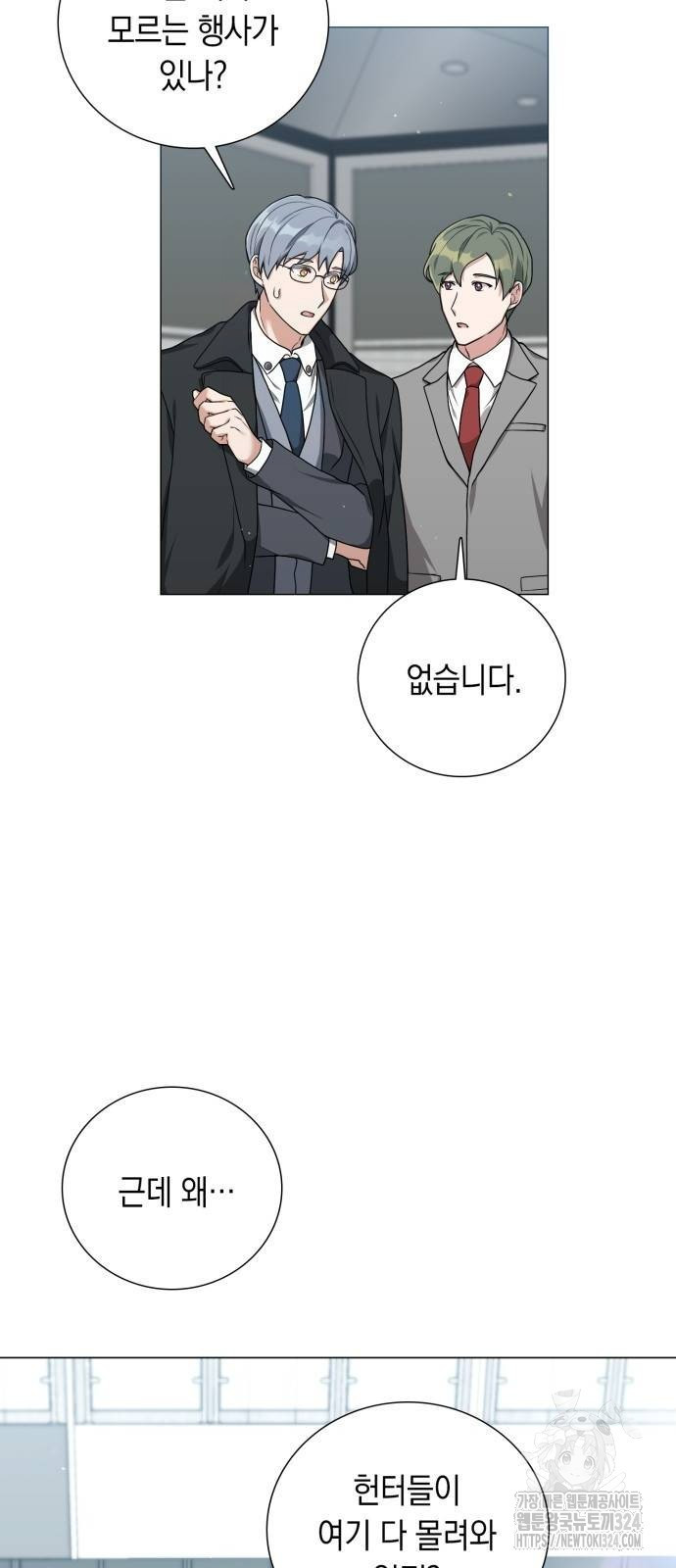 헌터 세상의 정원사 19화 3