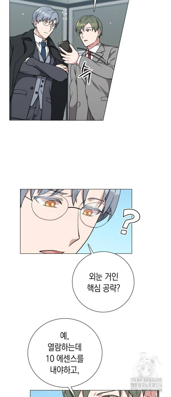 헌터 세상의 정원사 19화 5
