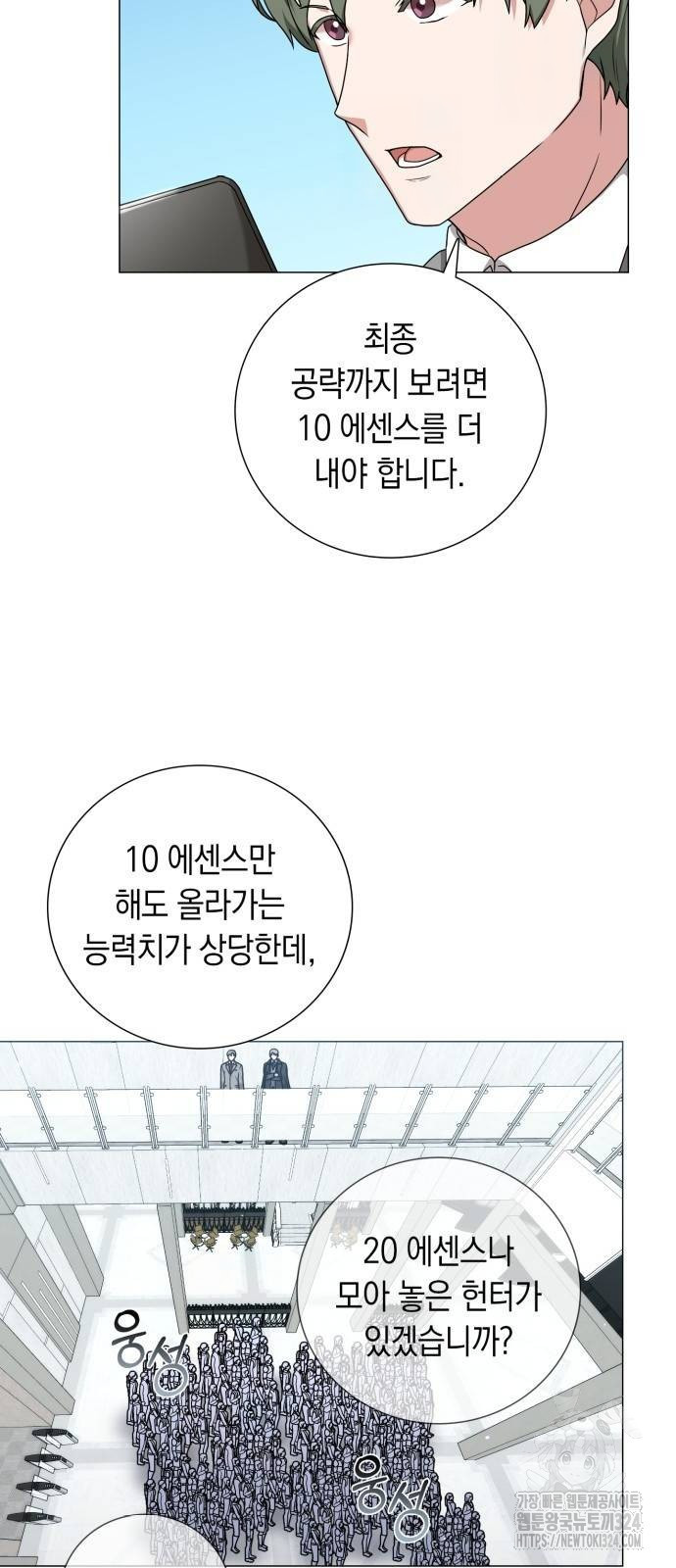 헌터 세상의 정원사 19화 6