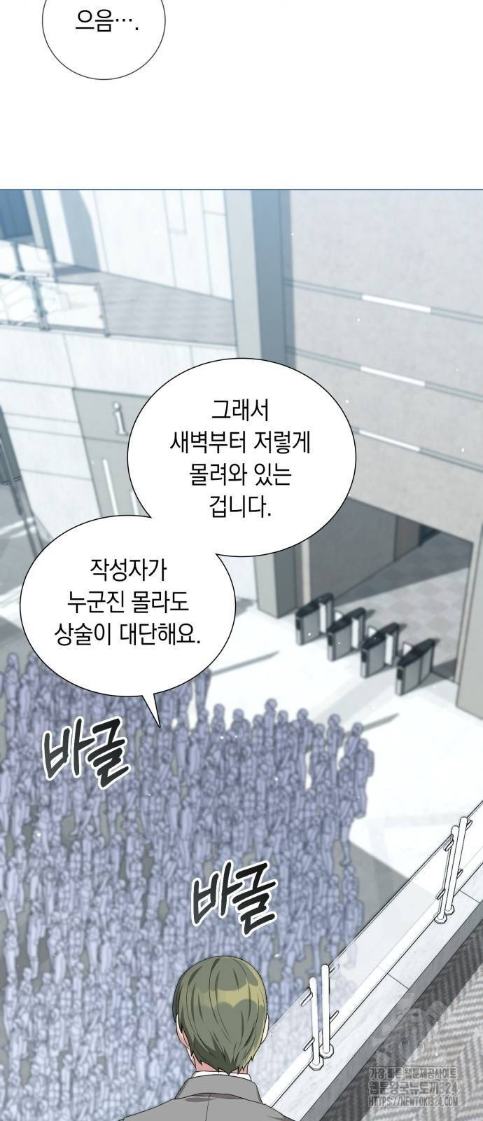 헌터 세상의 정원사 19화 7
