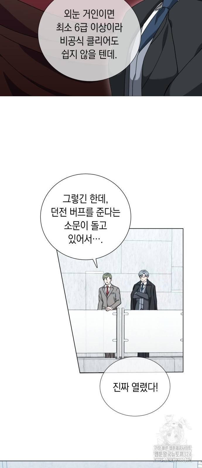 헌터 세상의 정원사 19화 9