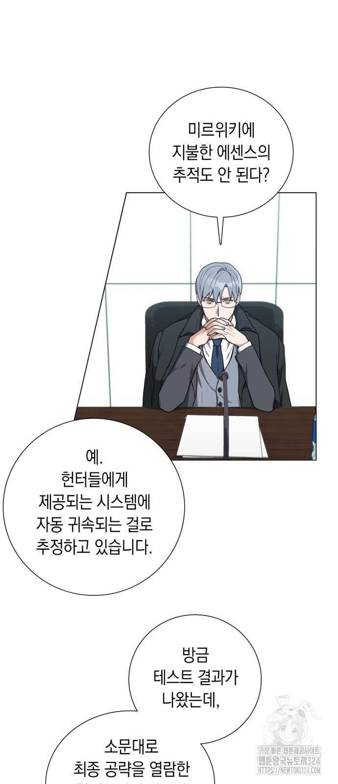 헌터 세상의 정원사 19화 13