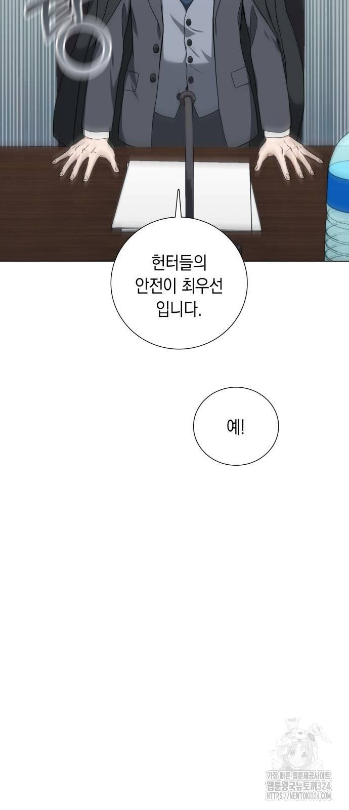 헌터 세상의 정원사 19화 15