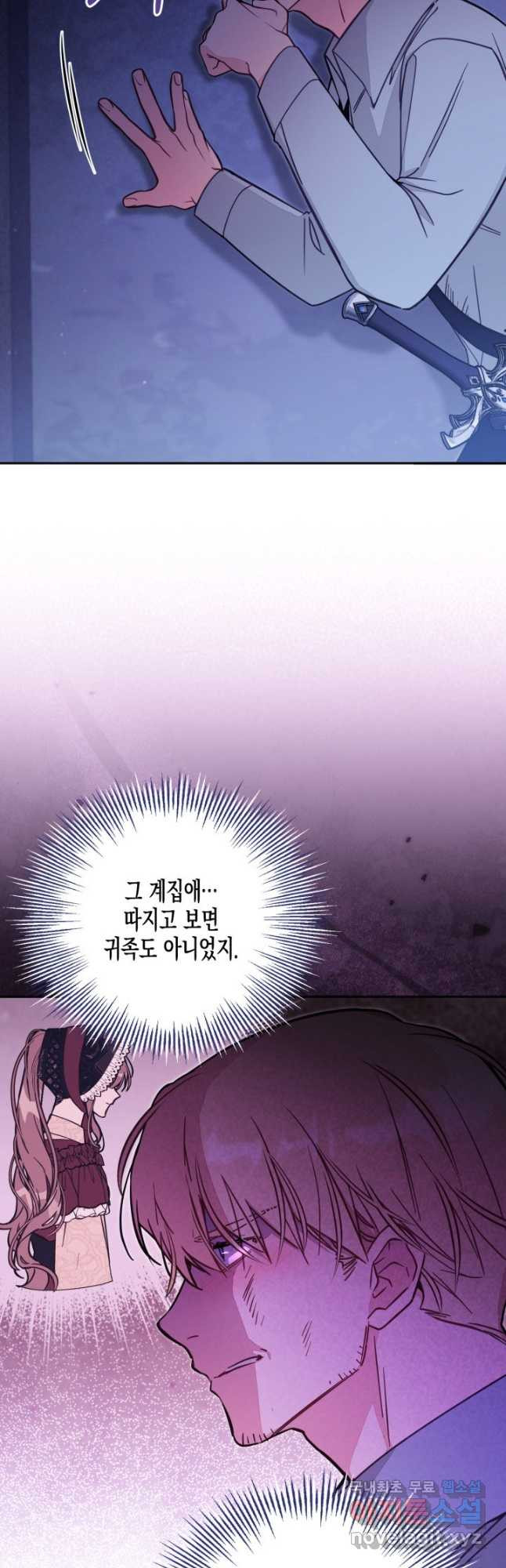 가짜를 위한 장소는 없다 54화 시즌1 마침 2