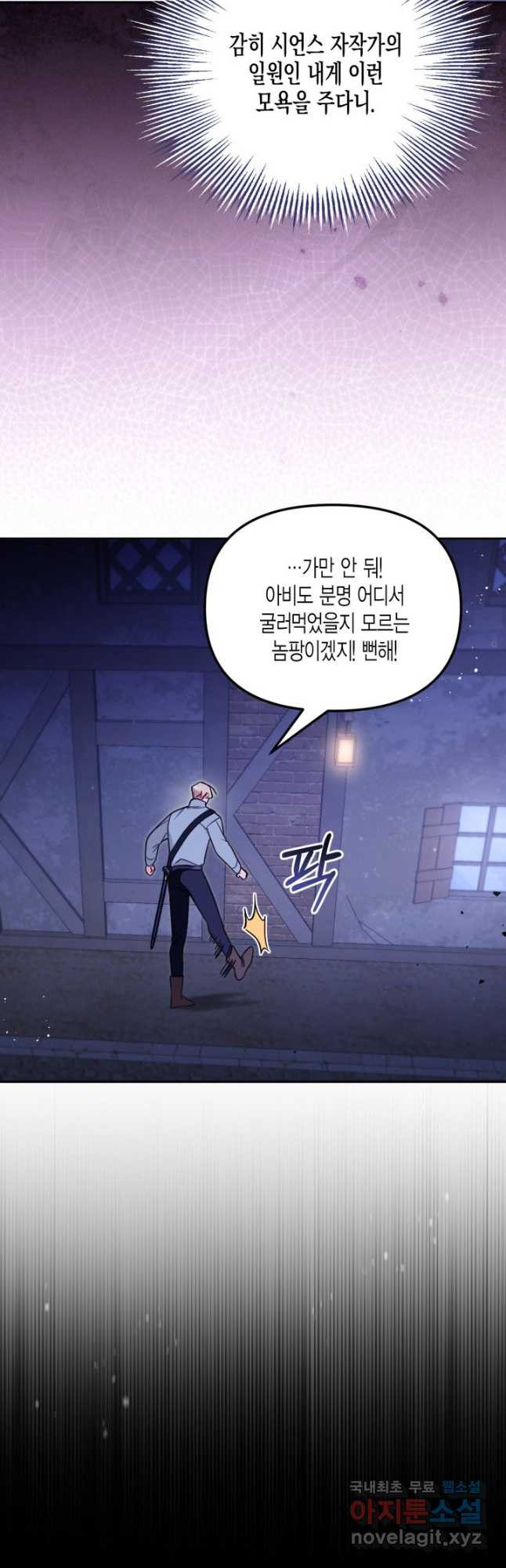 가짜를 위한 장소는 없다 54화 시즌1 마침 3