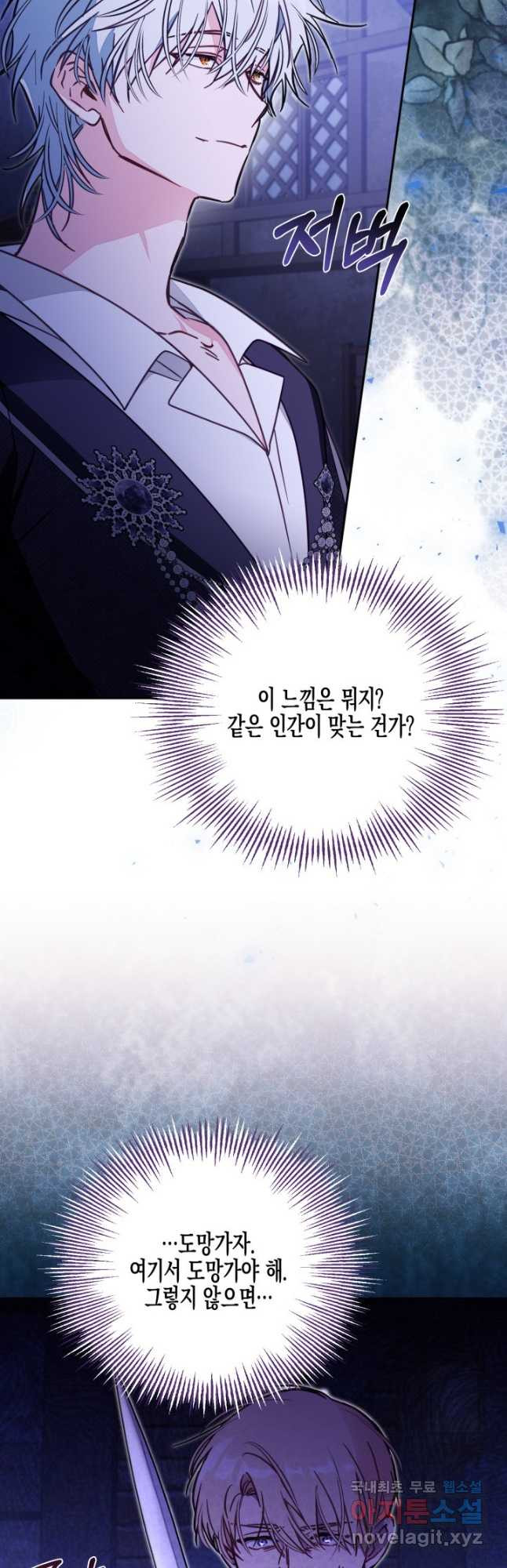 가짜를 위한 장소는 없다 54화 시즌1 마침 9