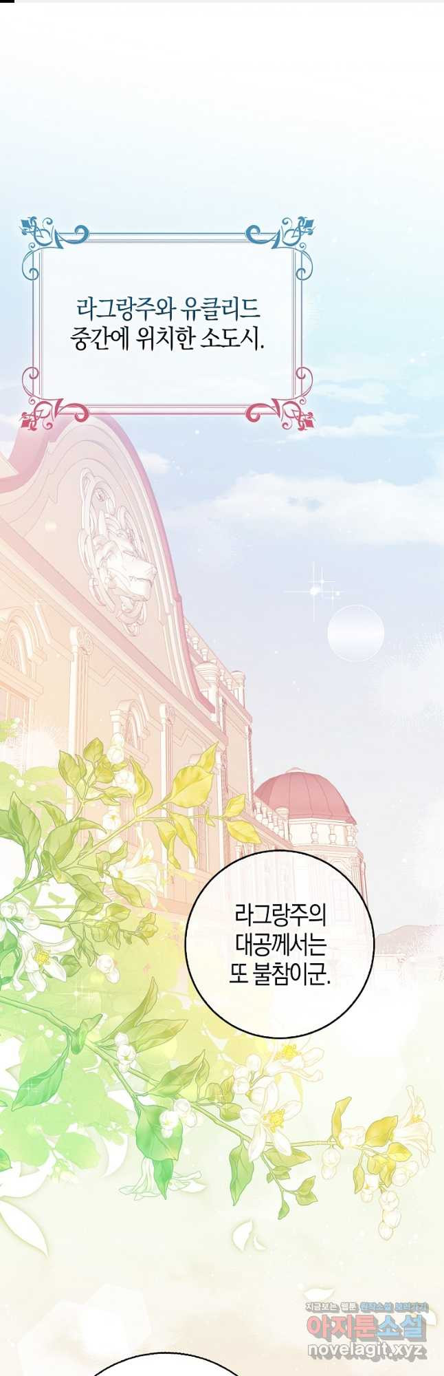 악당 대공님의 귀하디귀한 여동생 외전 5화 1