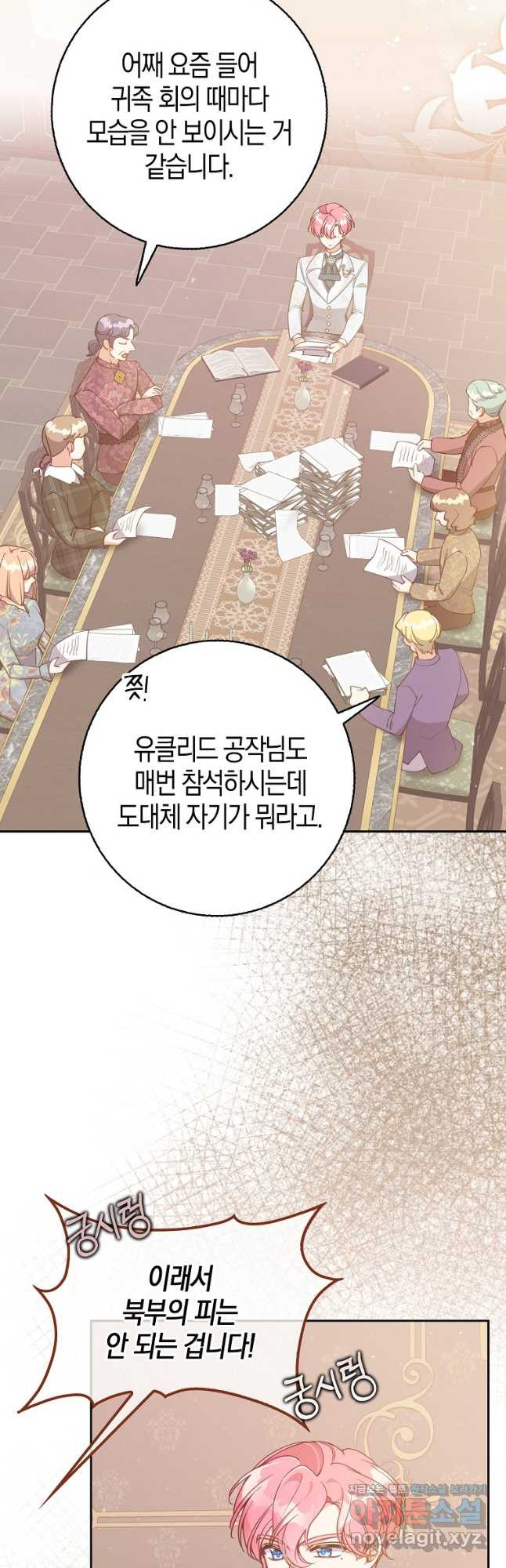악당 대공님의 귀하디귀한 여동생 외전 5화 2