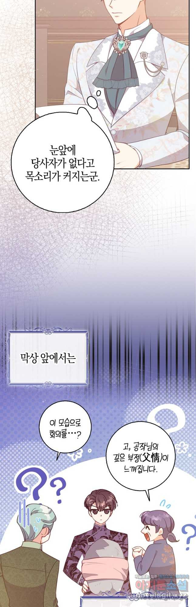 악당 대공님의 귀하디귀한 여동생 외전 5화 3