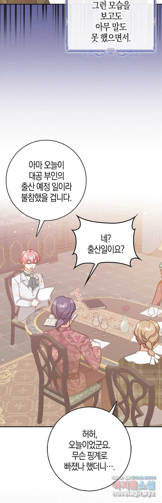 악당 대공님의 귀하디귀한 여동생 외전 5화 4