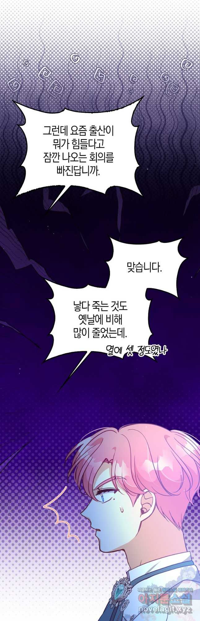 악당 대공님의 귀하디귀한 여동생 외전 5화 5