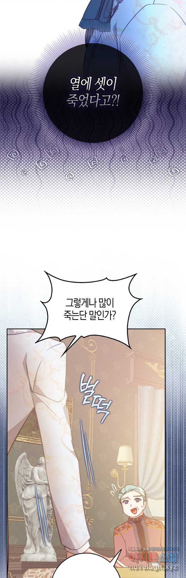 악당 대공님의 귀하디귀한 여동생 외전 5화 6