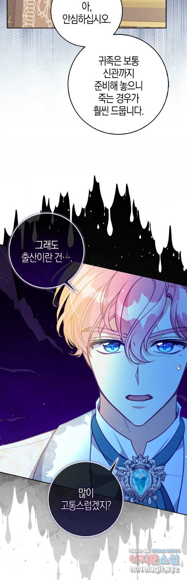 악당 대공님의 귀하디귀한 여동생 외전 5화 7