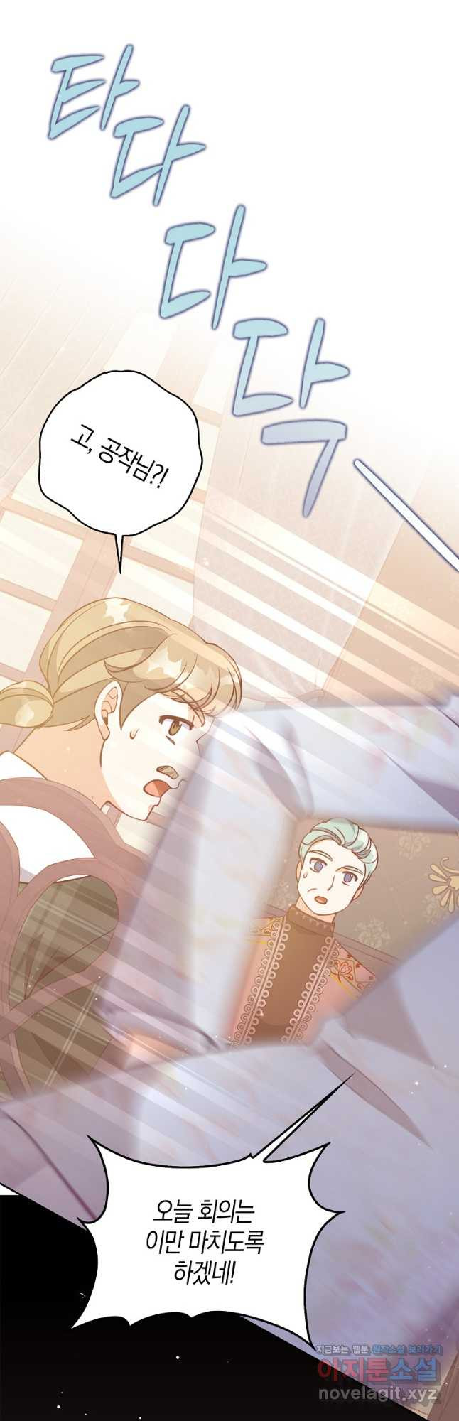 악당 대공님의 귀하디귀한 여동생 외전 5화 11