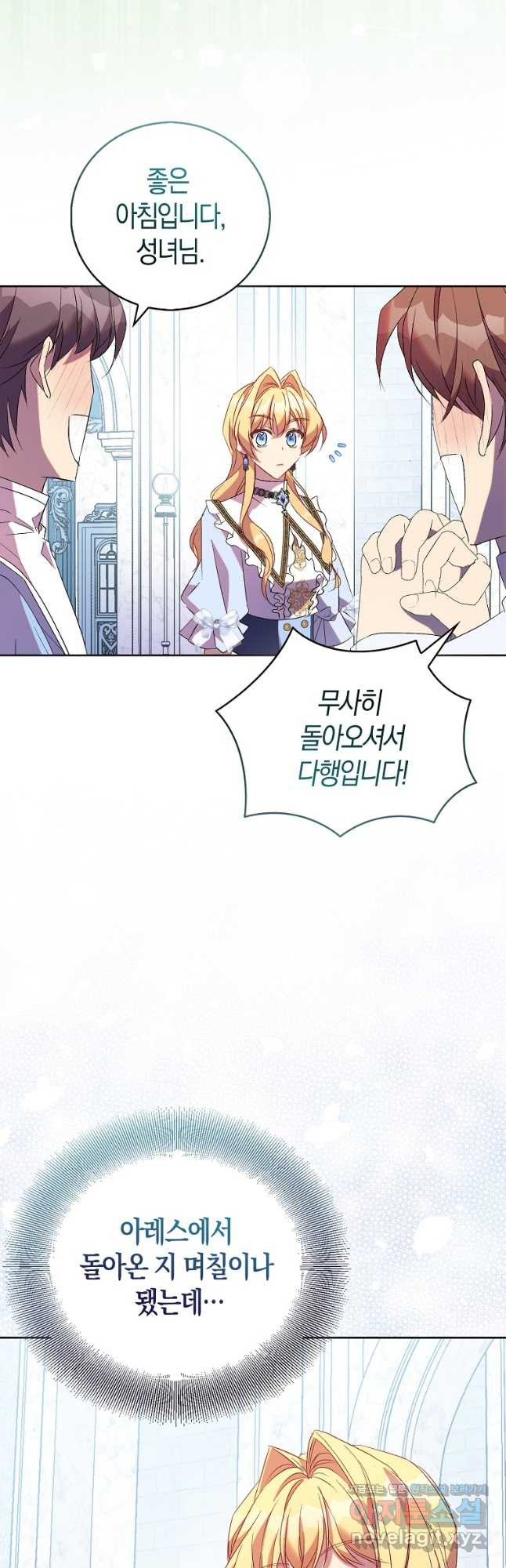가짜 성녀인데 신들이 집착한다 68화 2