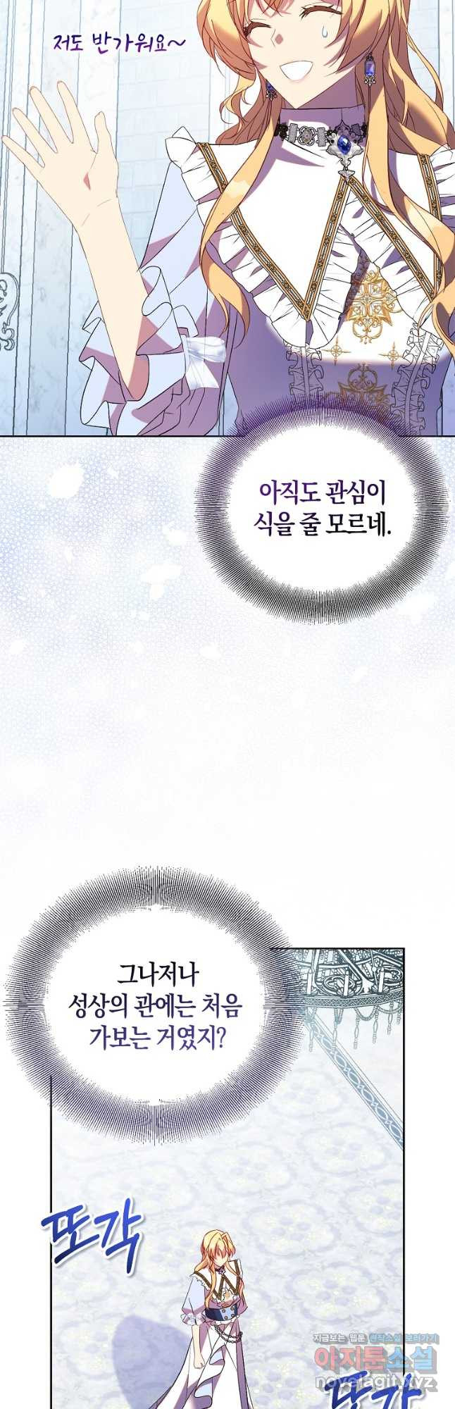 가짜 성녀인데 신들이 집착한다 68화 3