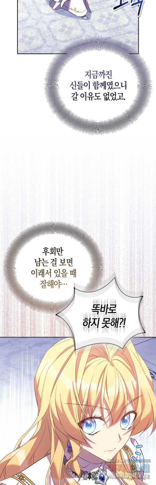 가짜 성녀인데 신들이 집착한다 68화 4