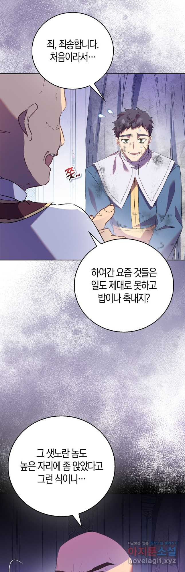 가짜 성녀인데 신들이 집착한다 68화 6
