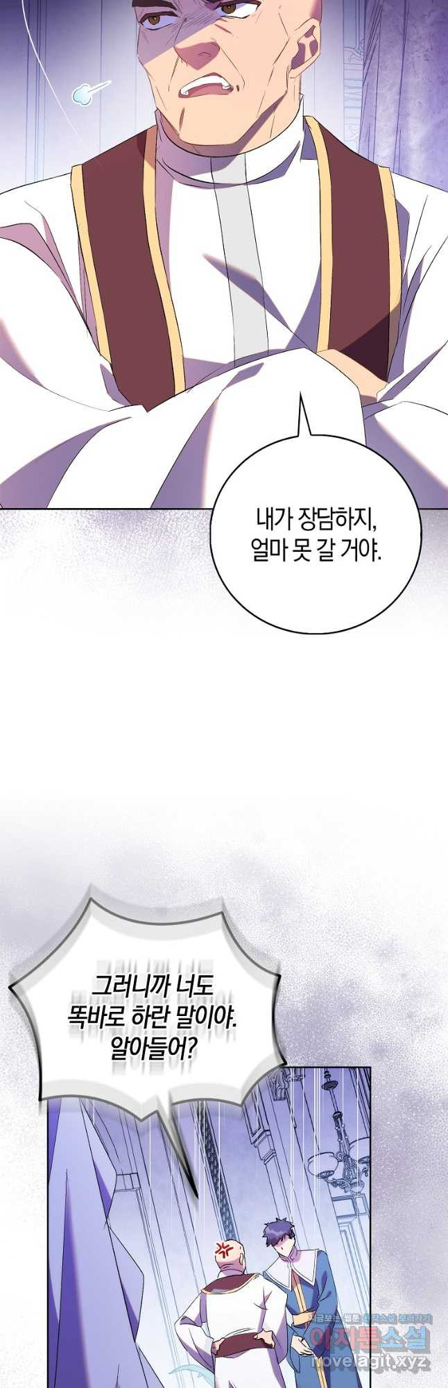 가짜 성녀인데 신들이 집착한다 68화 7
