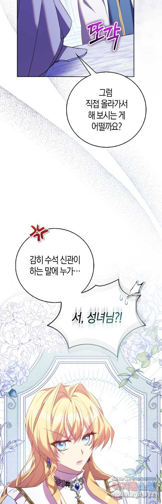 가짜 성녀인데 신들이 집착한다 68화 8