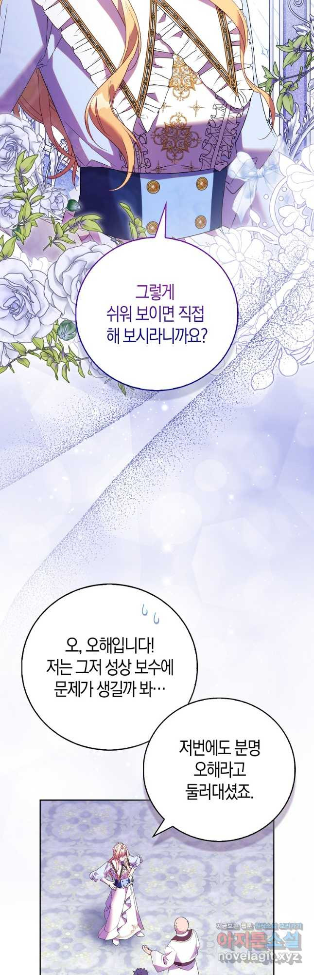 가짜 성녀인데 신들이 집착한다 68화 9