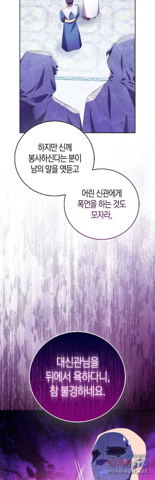 가짜 성녀인데 신들이 집착한다 68화 10