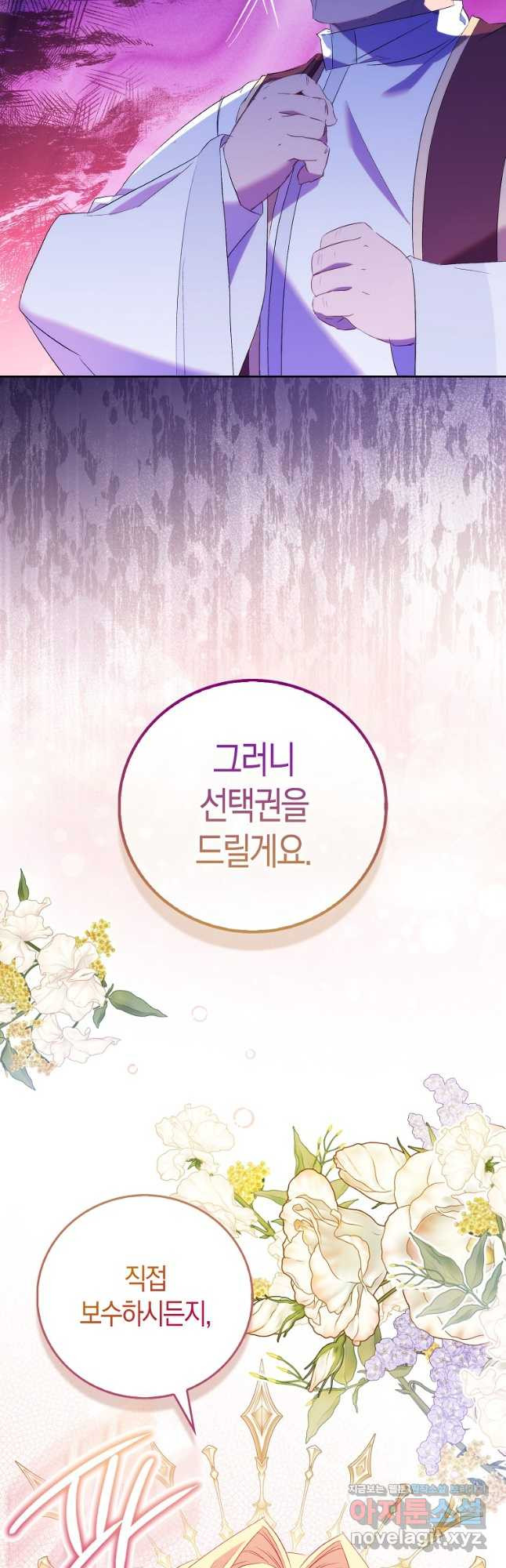 가짜 성녀인데 신들이 집착한다 68화 11