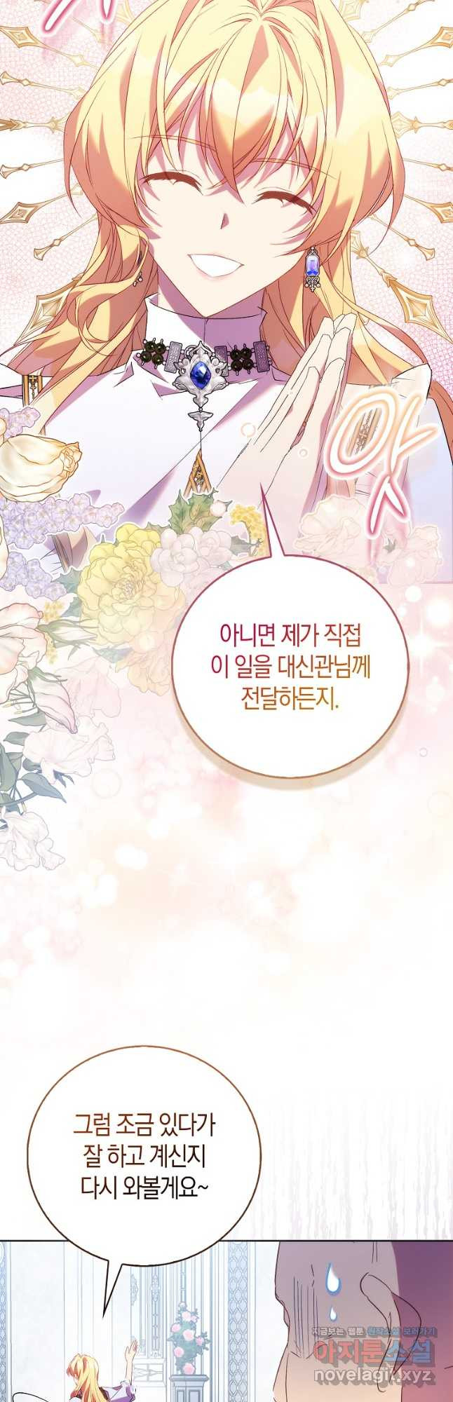 가짜 성녀인데 신들이 집착한다 68화 12