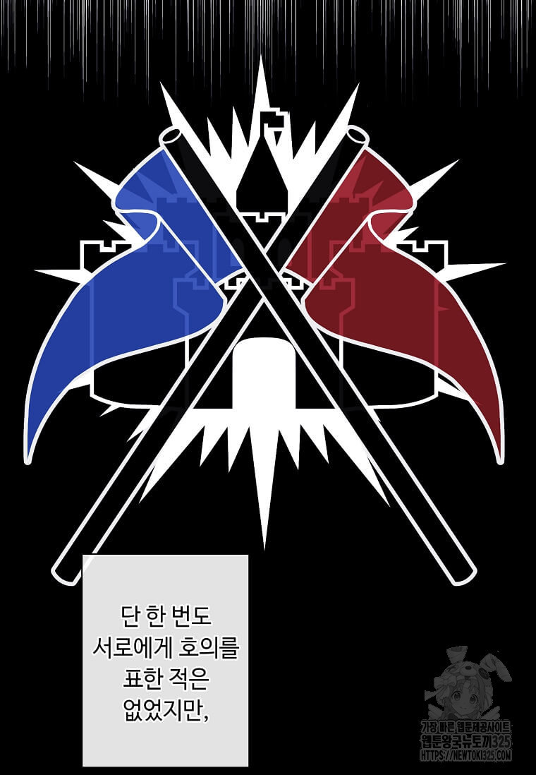 나 혼자 소설 속 망나니 172화 3