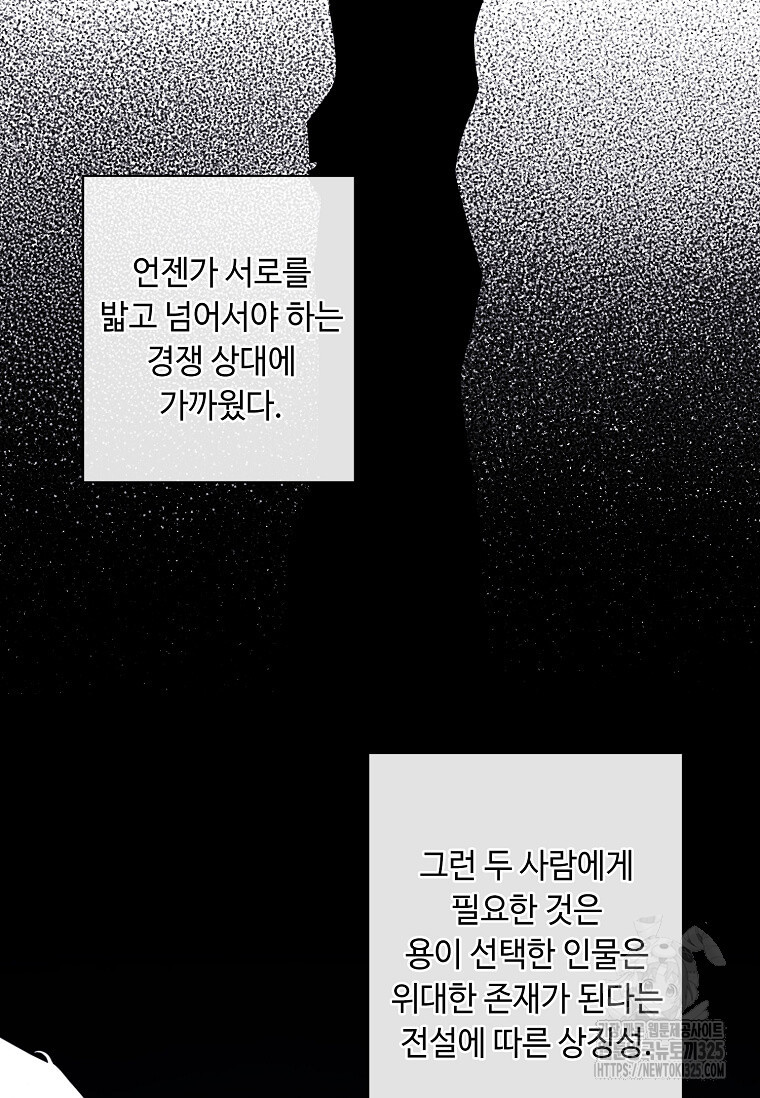 나 혼자 소설 속 망나니 172화 5