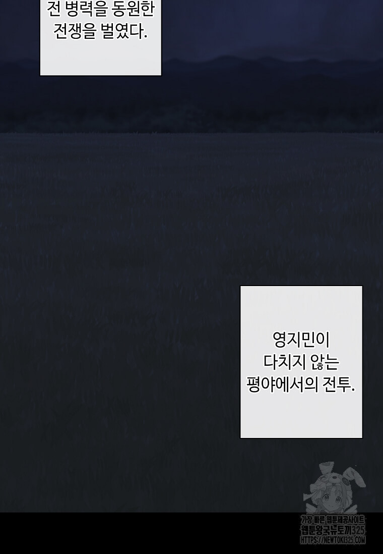 나 혼자 소설 속 망나니 172화 7