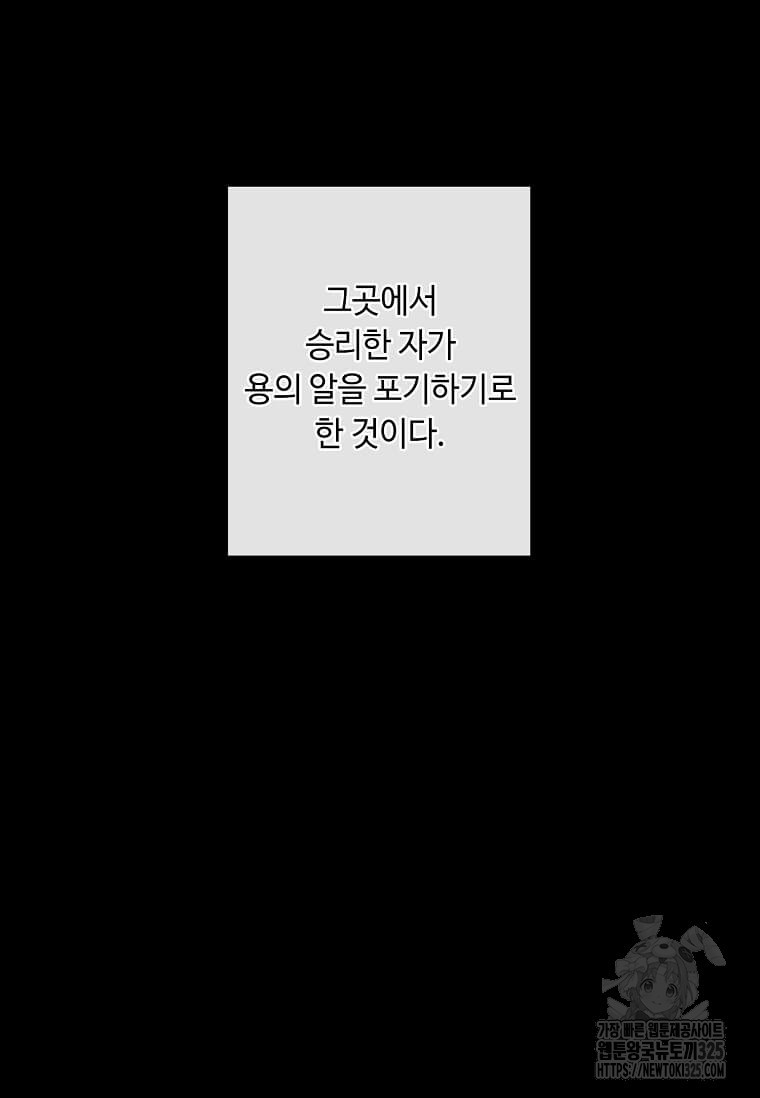 나 혼자 소설 속 망나니 172화 8