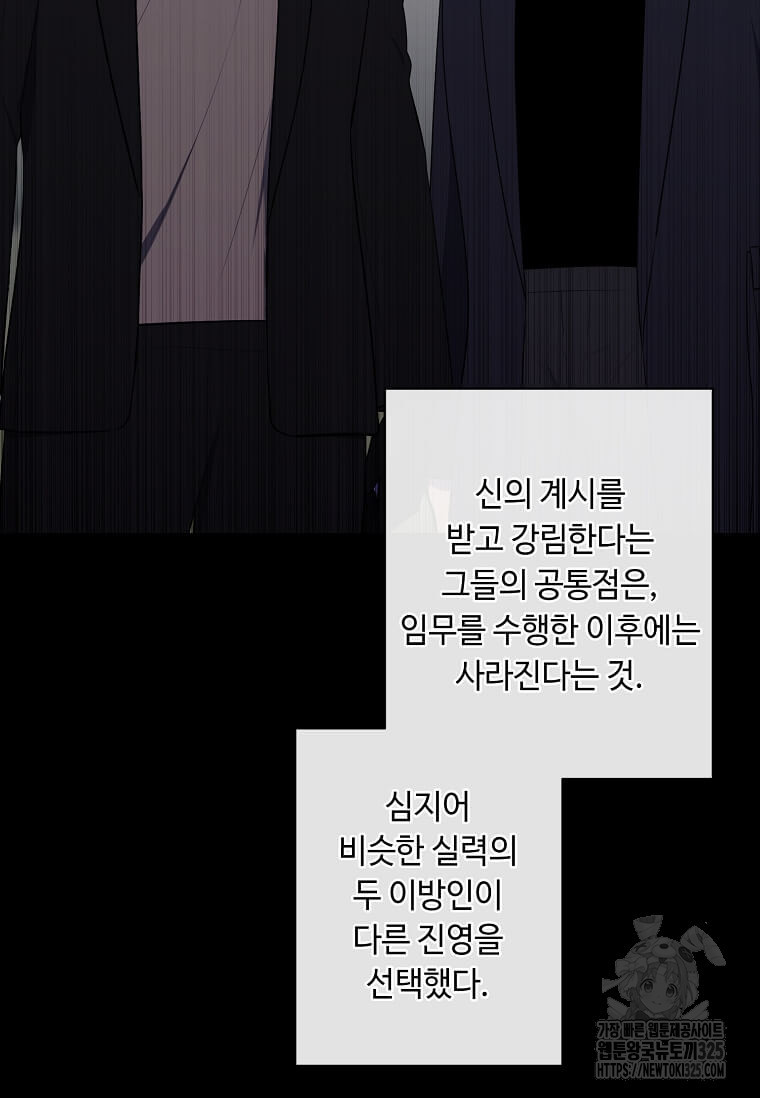 나 혼자 소설 속 망나니 172화 10