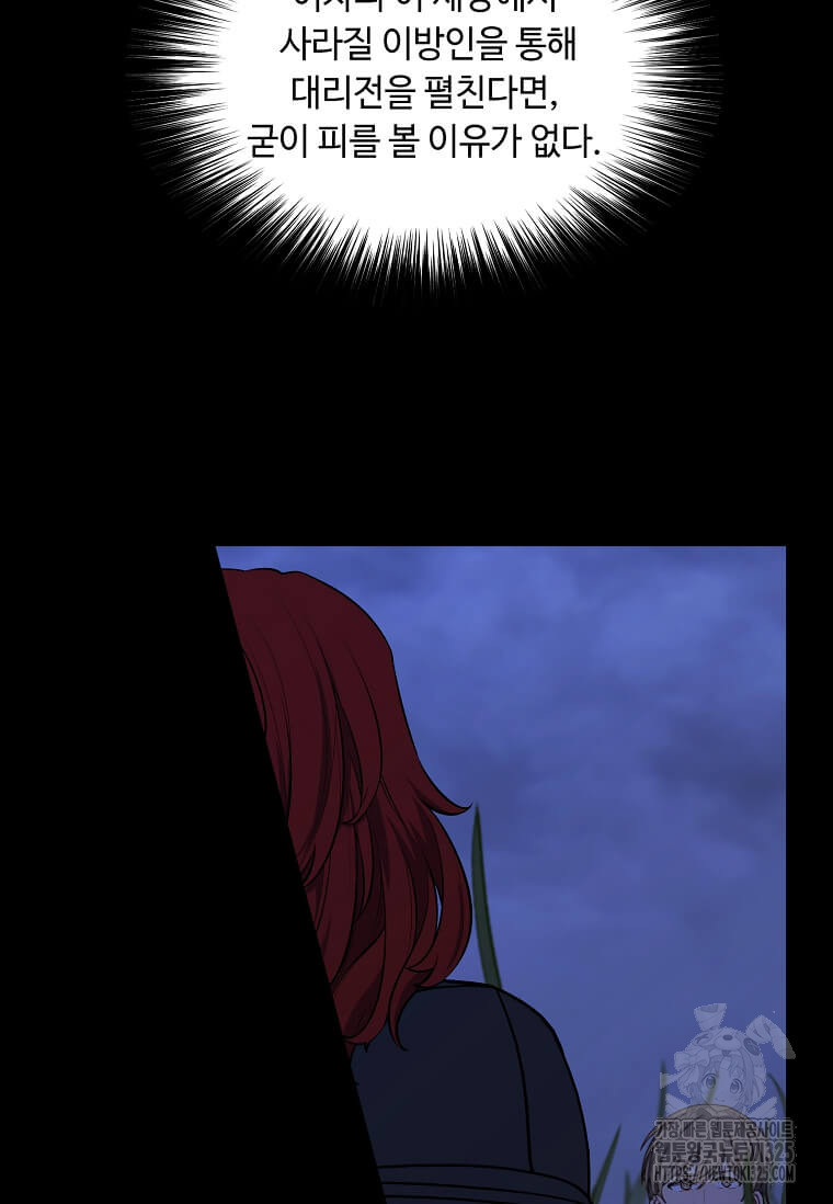 나 혼자 소설 속 망나니 172화 13