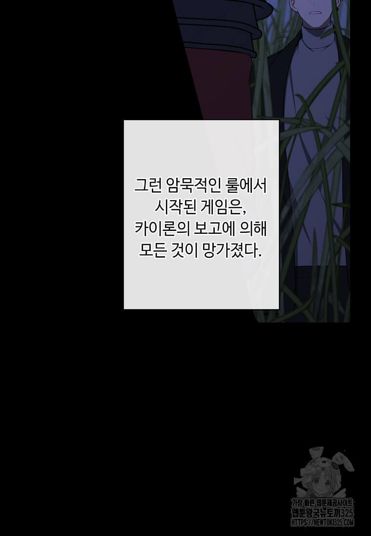 나 혼자 소설 속 망나니 172화 14