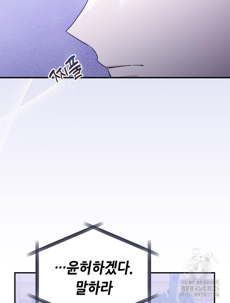 남편의 말대로 정부를 들였다 32화 2