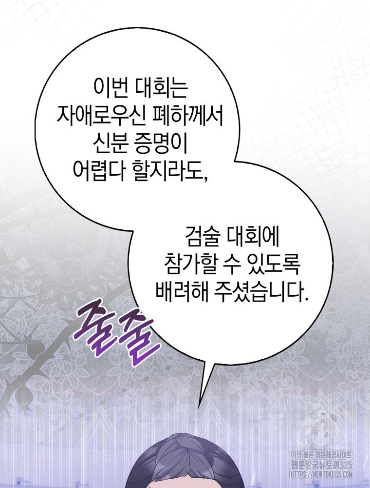 남편의 말대로 정부를 들였다 32화 5
