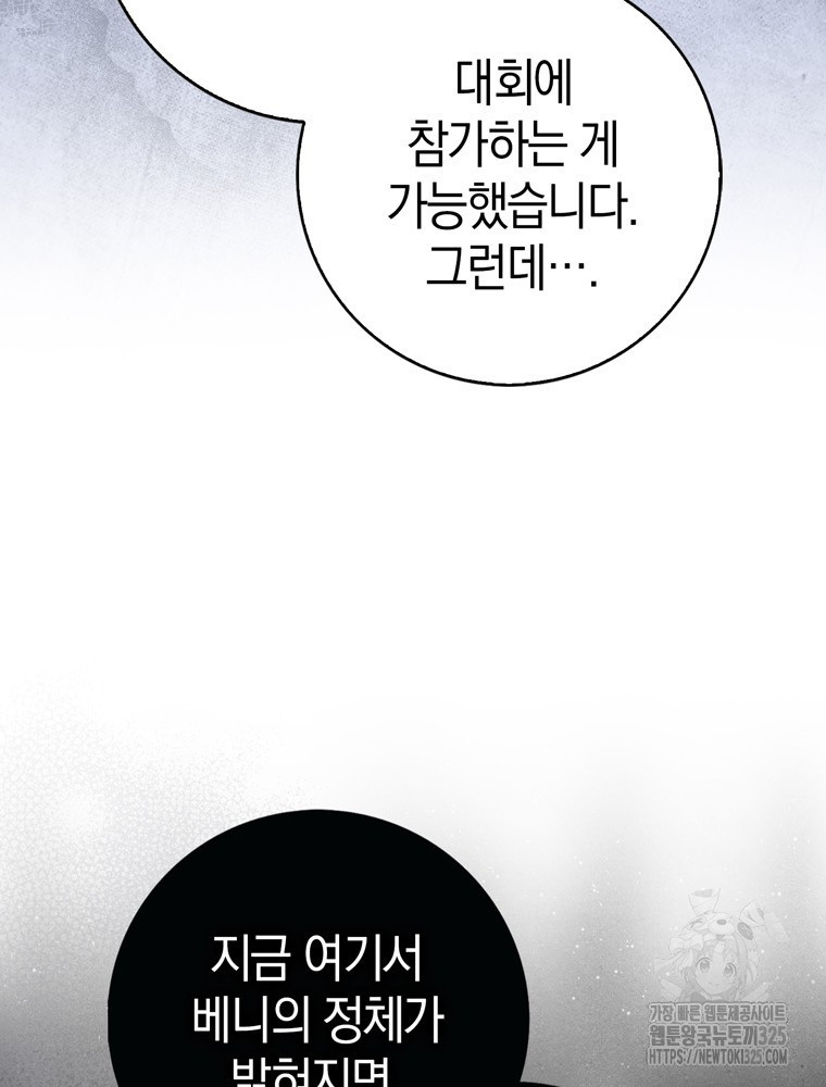 남편의 말대로 정부를 들였다 32화 7