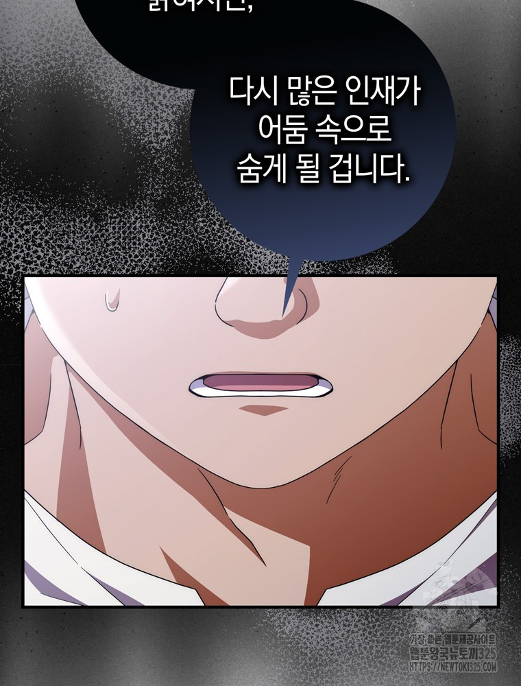 남편의 말대로 정부를 들였다 32화 8