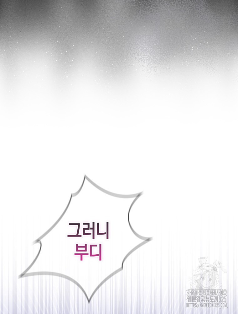 남편의 말대로 정부를 들였다 32화 9