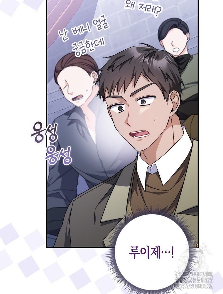 남편의 말대로 정부를 들였다 32화 12