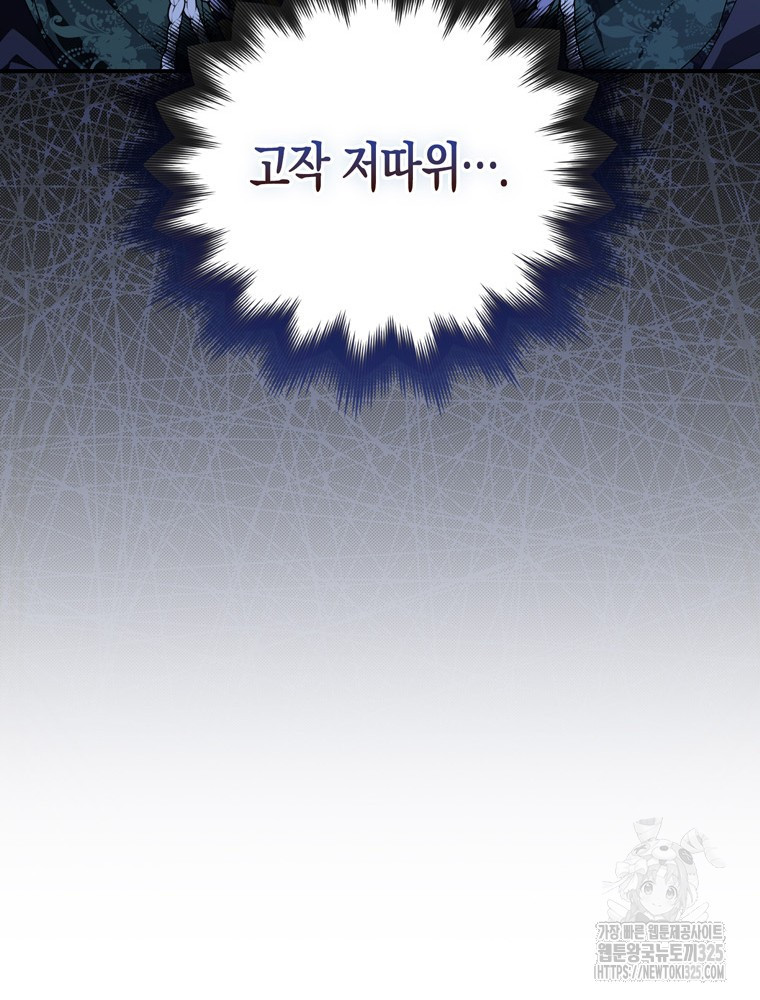 남편의 말대로 정부를 들였다 32화 15