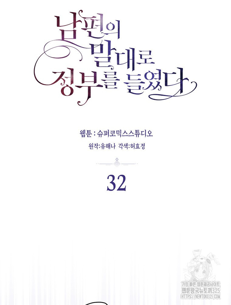 남편의 말대로 정부를 들였다 32화 16