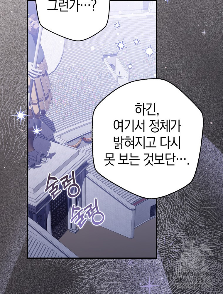 남편의 말대로 정부를 들였다 32화 19