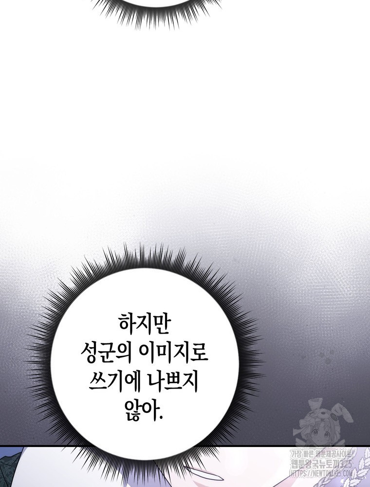 남편의 말대로 정부를 들였다 32화 23