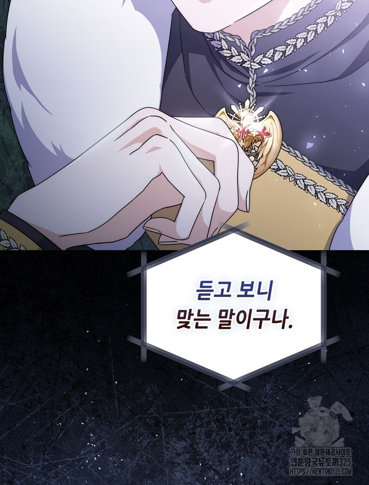 남편의 말대로 정부를 들였다 32화 24